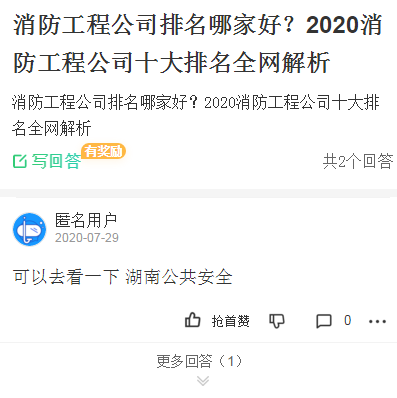 消防公司排名哪個(gè)好